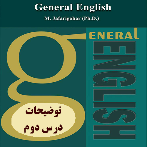 درس دوم انگلیسی پیام نور