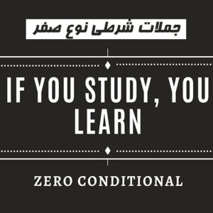 حملات شرطی نوع صفر